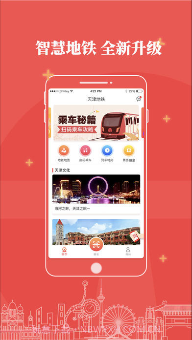 天津地铁(乘车)截图2 天津地铁(乘车)截图2