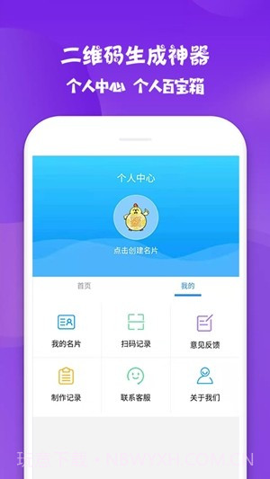 二维码生成神器截图1