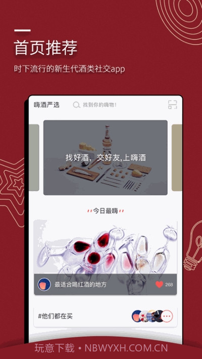 嗨酒截图3