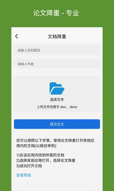 快捷论文降重助手截图2 快捷论文降重助手截图2