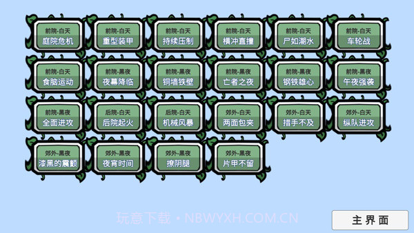 宅宅萝卜 自制pvz_bt僵王截图1 宅宅萝卜 自制pvz_bt僵王截图1