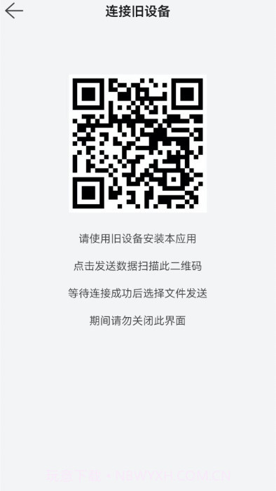 换机文件传输截图4 换机文件传输截图4