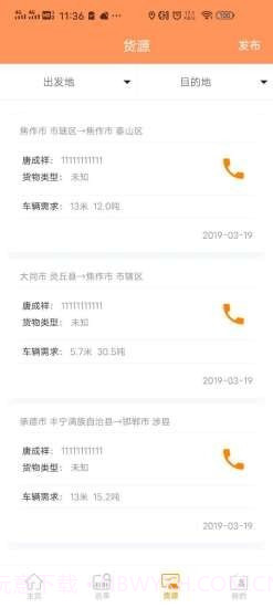 华骏网络货运平台截图2 华骏网络货运平台截图2