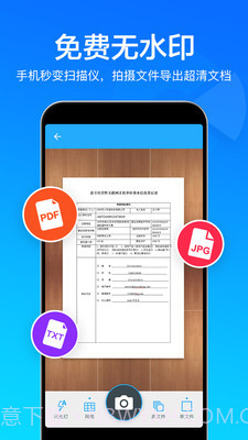 扫描文件扫描王截图1 扫描文件扫描王截图1