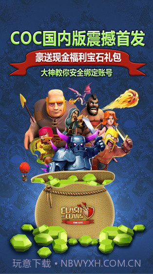 部落冲突无限资源版截图2 部落冲突无限资源版截图2