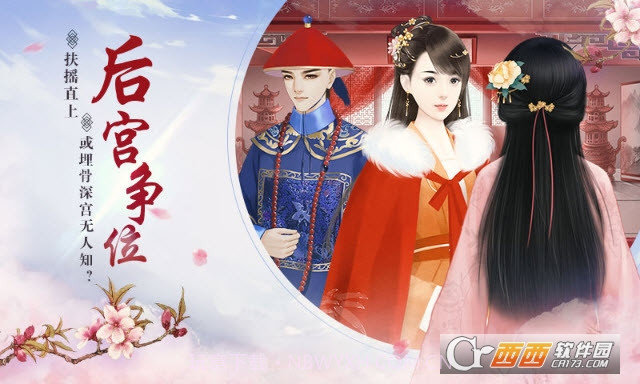 宫斗生存法则免费版截图2 宫斗生存法则免费版截图2