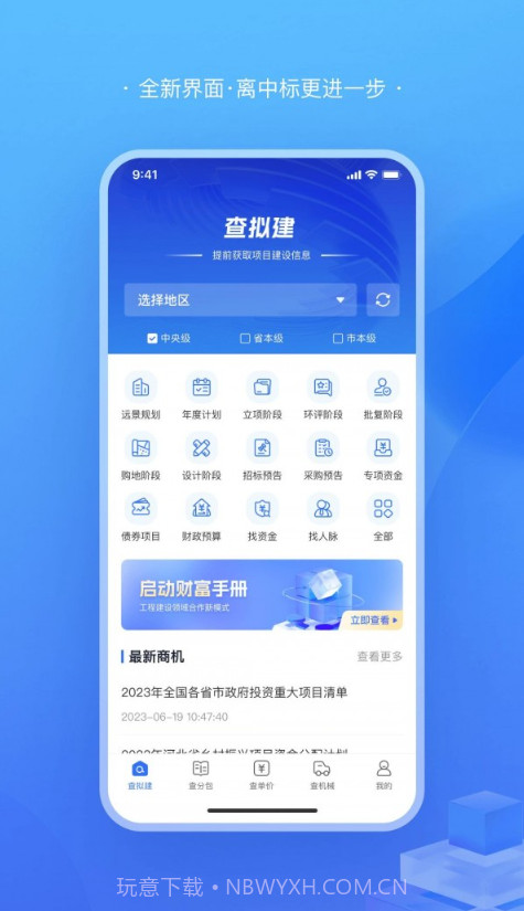 查拟建截图3 查拟建截图3