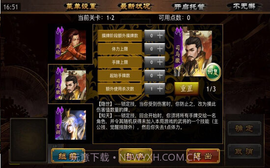 三国霸略截图2 三国霸略截图2