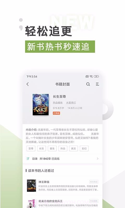 TXT免费全本追书截图2 TXT免费全本追书截图2