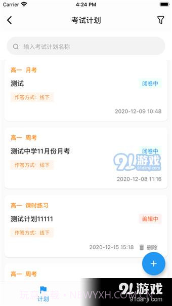 易智学截图4 易智学截图4