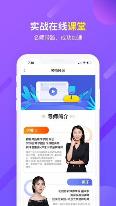 初视界(新媒体技能学习)截图2 初视界(新媒体技能学习)截图2