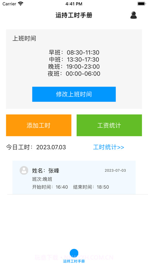 运持工时手册截图1 运持工时手册截图1