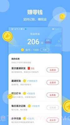 记账精灵截图4 记账精灵截图4