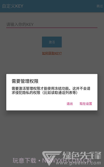 冻住app(三星应用冻结器)V1.3.0.1912 免费版截图2