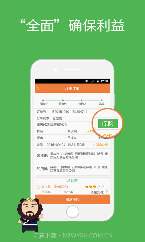 运力管家截图4 运力管家截图4