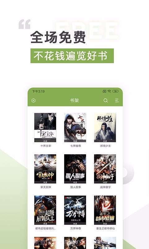 TXT免费全本追书截图3 TXT免费全本追书截图3