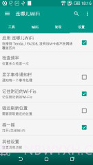 WiFi连哪儿截图4