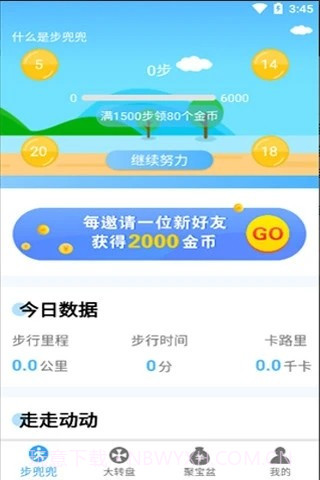 步兜兜截图3 步兜兜截图3