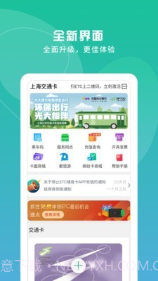 上海公共交通卡截图2