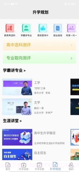 高中升学指导网截图5 高中升学指导网截图5