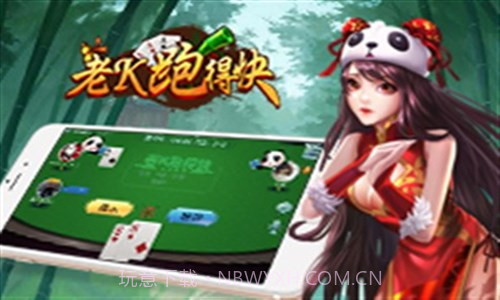 老K跑得快截图1 老K跑得快截图1