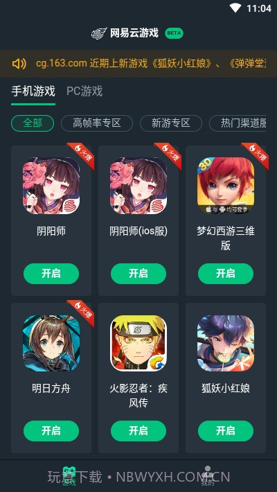 网易云游戏平台截图3 网易云游戏平台截图3