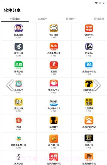 梦栈魔盒免费版截图3