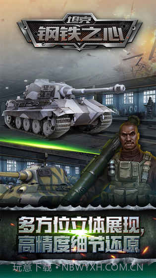 坦克钢铁之心v2.3截图5 坦克钢铁之心v2.3截图5