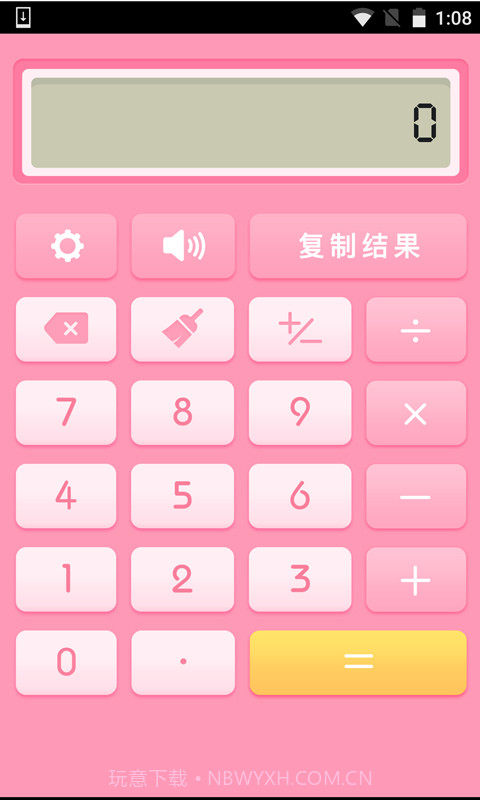 粉粉语音计算器截图1