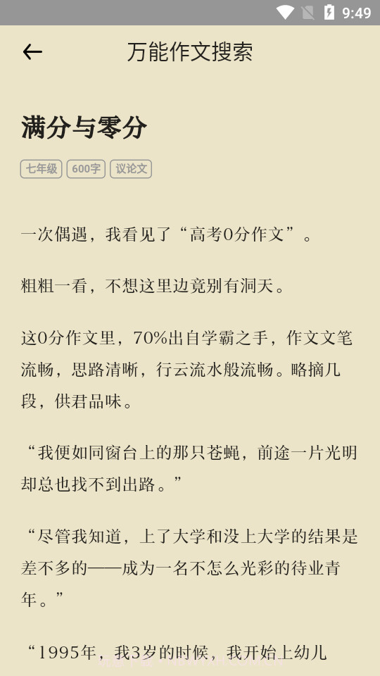 万能作文大全截图2 万能作文大全截图2