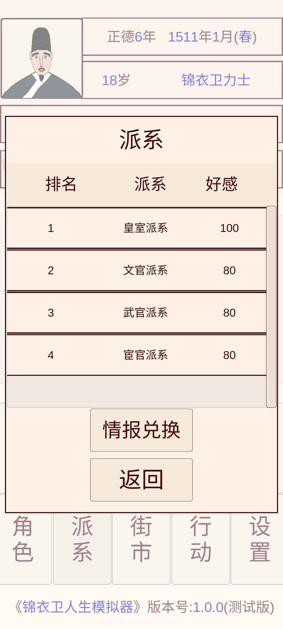 锦衣卫人生模拟器截图4 锦衣卫人生模拟器截图4
