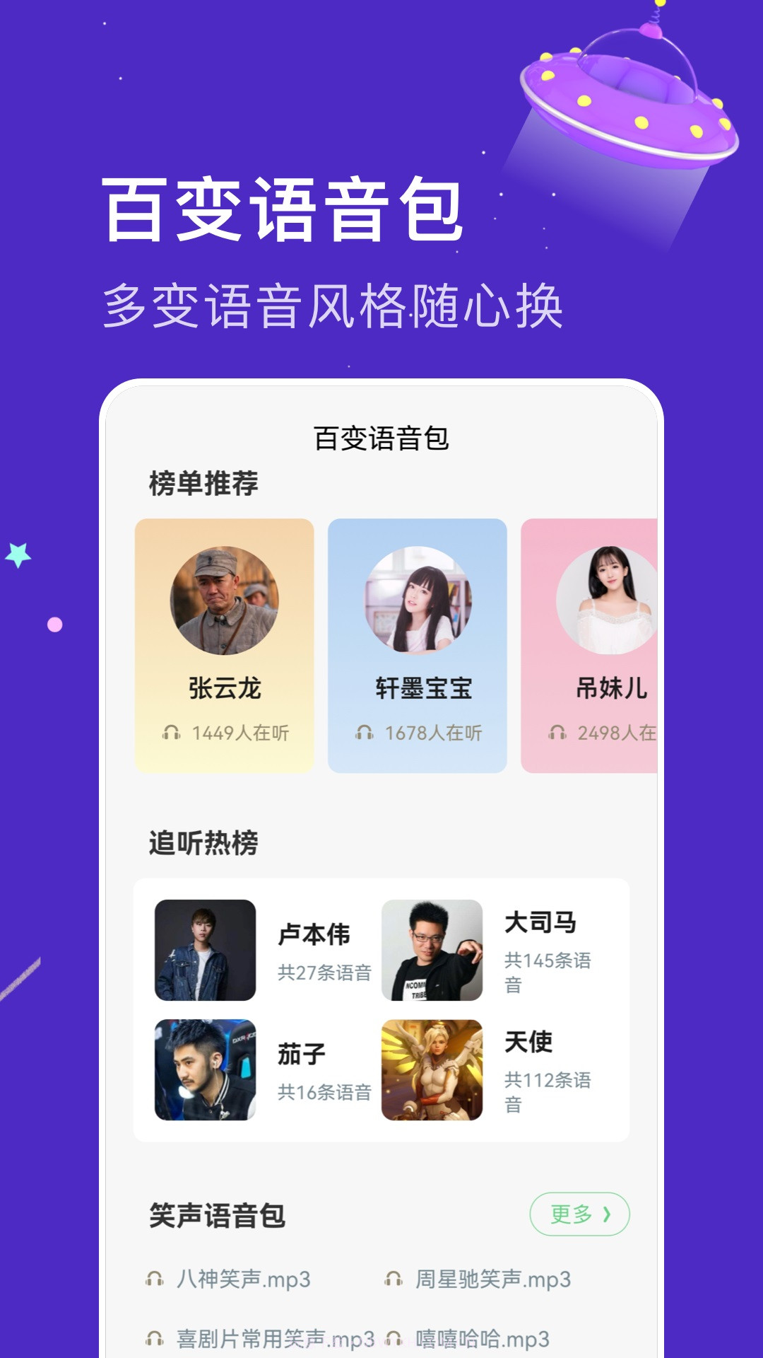 闪玩实时变声器免费截图3