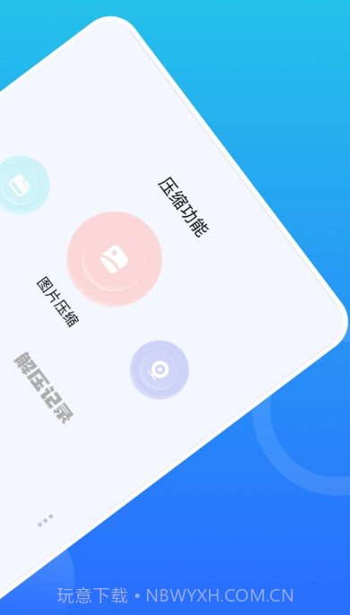 骑士压缩助手截图2 骑士压缩助手截图2