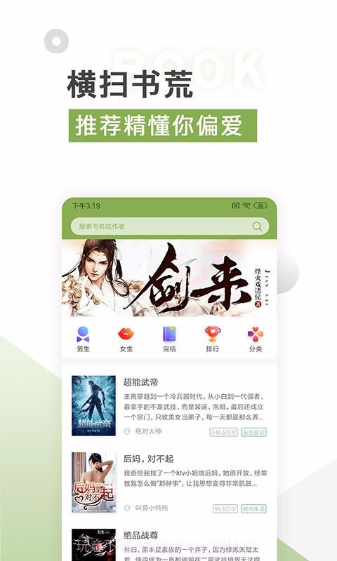 TXT免费全本追书截图1 TXT免费全本追书截图1