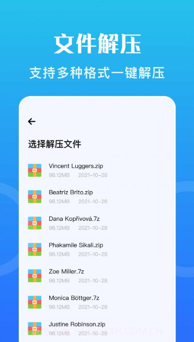 骑士压缩助手截图3 骑士压缩助手截图3