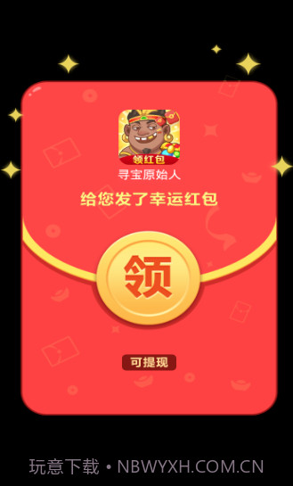 寻宝原始人截图3