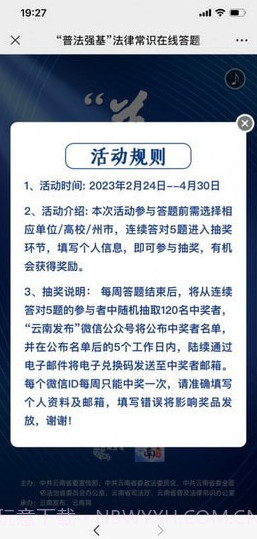 普法强基补短板截图1 普法强基补短板截图1