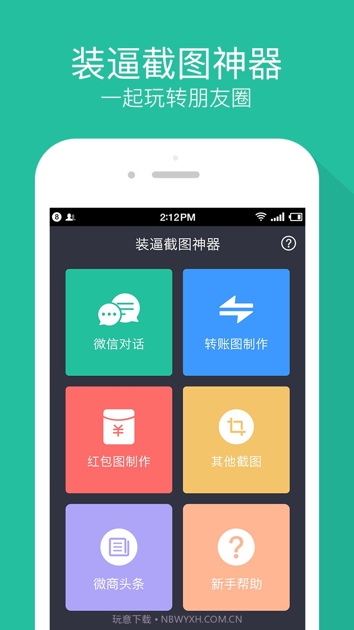 装逼截图神器截图1