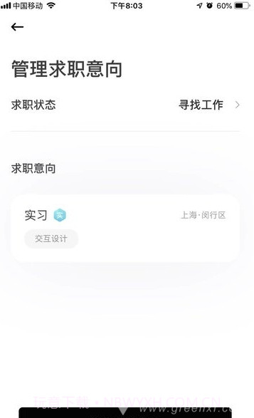 人职初(人职初求职)V1.1 最新版截图3
