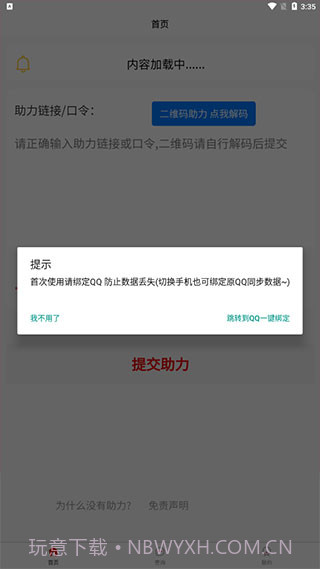 拼多多助力软件截图2