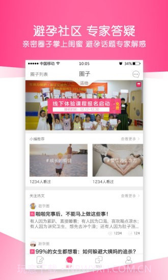 啪啪无忧截图3 啪啪无忧截图3