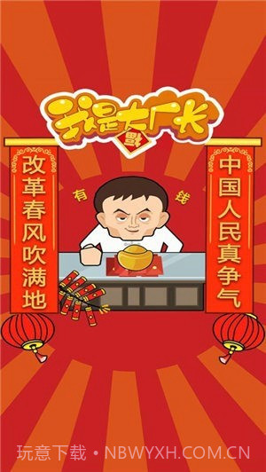 我是大厂长截图2 我是大厂长截图2