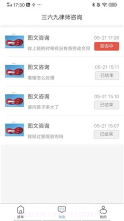 三六九法律咨询截图1