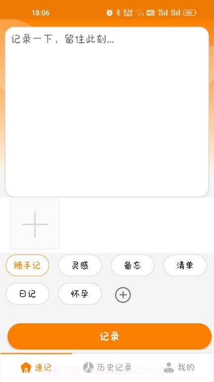 花生速记截图2 花生速记截图2