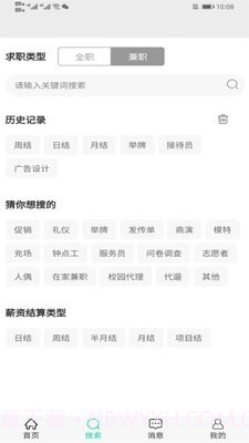 准聘截图3 准聘截图3