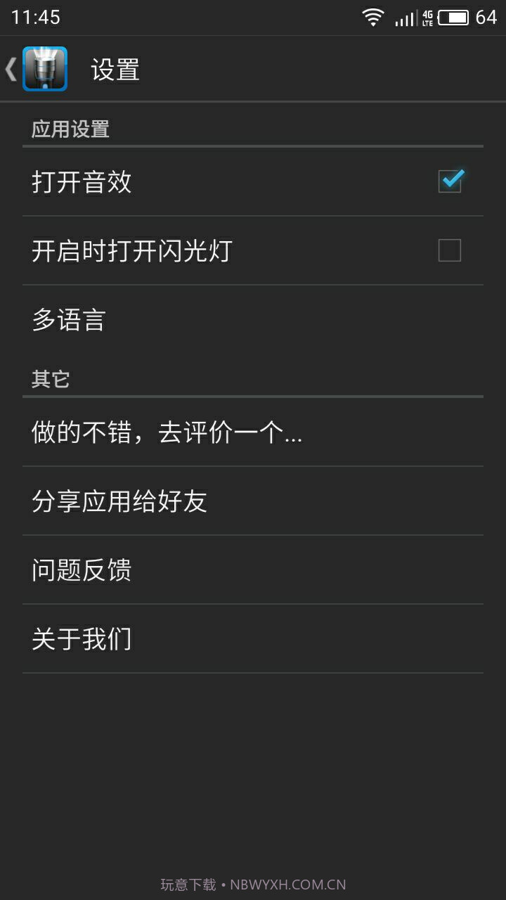 终极手电筒截图2