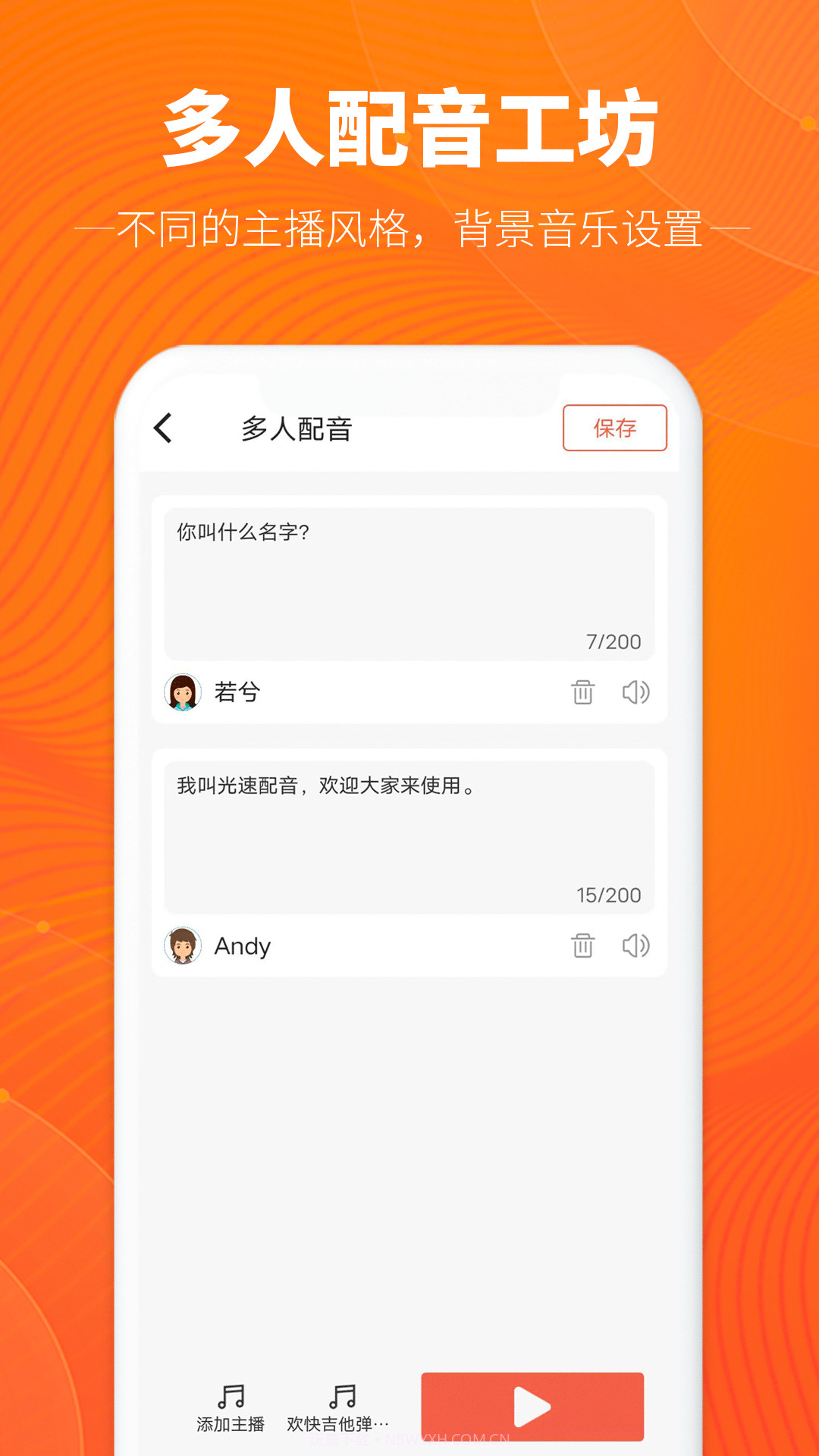 光速配音工坊截图1