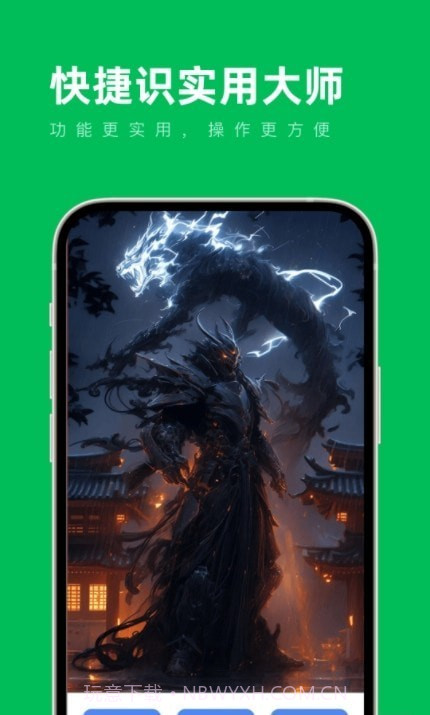 快捷识实用大师截图1 快捷识实用大师截图1