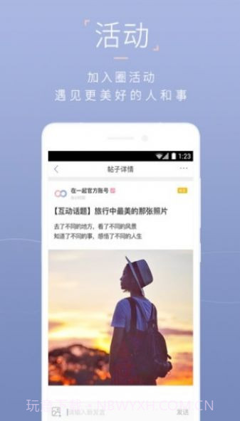 在一起交友软件截图3