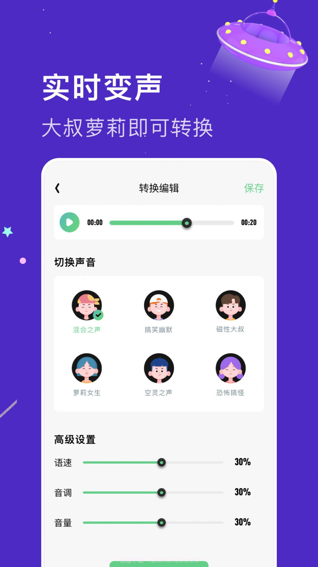闪玩实时变声器免费截图2